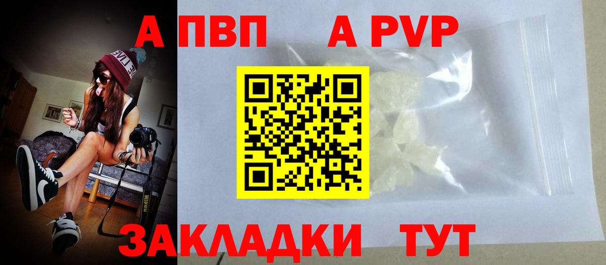 А ПВП СК  Вход с VPN  A PVP Соль  Карачаевск  APVP VHQ 