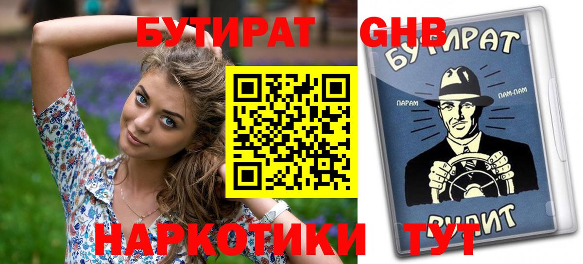 БУТИРАТ 1.4BDO  Бутират  Карачаевск  Вход с VPN 