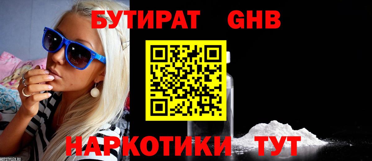 БУТИРАТ буратино Карачаевск