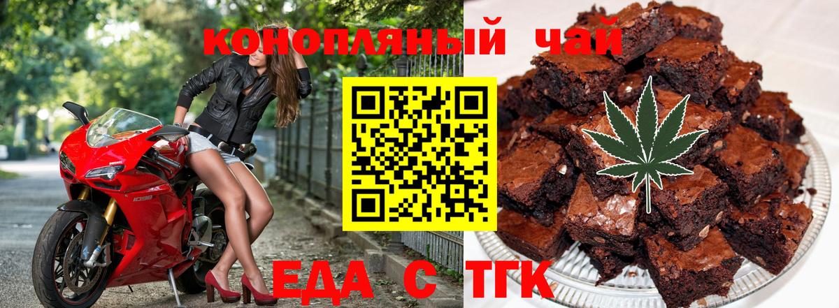 Еда ТГК конопля  Вход с VPN  Карачаевск 